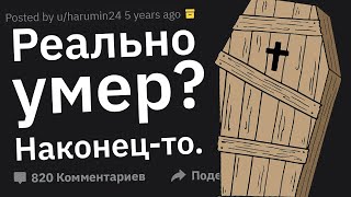 Что Худшее Сказали Об Умершем На Его Похоронах?