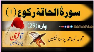 surah al haqqah teaching class 1 Rucku #1 by Qari Farman Wali Zindagi se lutf uthayie