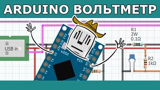 Как сделать вольтметр на Arduino или ESP8266