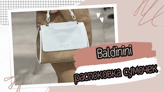 Распаковка сумок BALDININI из фирменного аутлета в Испании со скидкой -50%