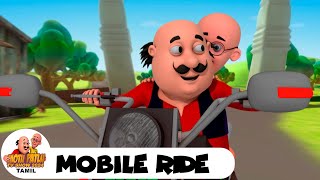 Motu Patlu Ep 129 In Tamil | மோட்டு பட்லு எபி 129 | Mobike Ride | Motu Patlu TV Show 2024