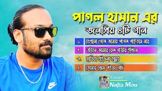 পাগল হাসানের শেষ ৪টি গান | Pagol Hasan Last 4 Song | Super Hit Sad Song | বুক ফাটা কষ্টের গান ২০২৪