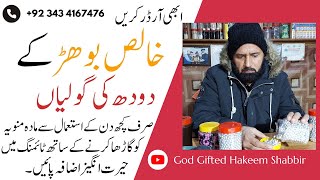 Borh Ke Doodh Ki Golian | Patli Mani Ka Ilaj | Qatron Ka Ilaj | Mada Mani Ko Garha Karne Ki Golian