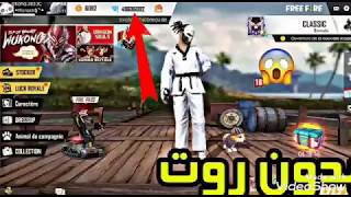 تهكير لعبة free fire بدون روت و الحصول على 1.000💎💎💎   😱😱😱😱