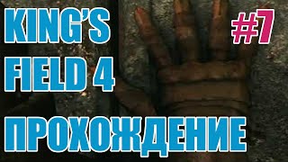 King's Field 4 [PS2 RUS] ep.7 Down the well, Dark Gloves, Water and Wind Crystals