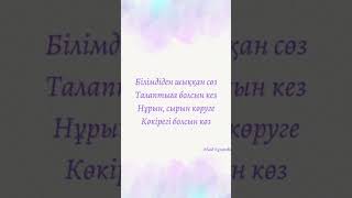 Абай Құнанбаев өлеңі білімдіден шыққан сөз #абайқұнанбаев #поэзия #нақылсөздер #қарасөз #