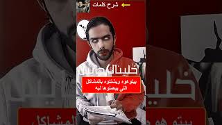 مفاجاء🔥شرح تتر مسلسل المداح كليمات سحر حقيقى😱انتبه  #shorts