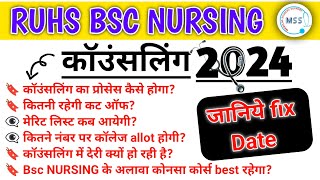 RUHS BSC NURSING COUNSELING 2024 START SOON | RUHS BSC NURSING 2024 COUNSELING DATE