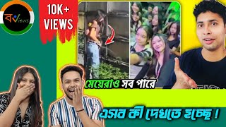 Indian Reaction On | 🤣😱 অস্থির বাঙালি |  Osthir Bangali | Bengali Funny Videos | Funny Facts