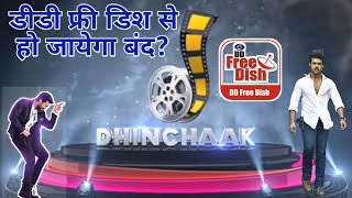 DD Free Dish ||Dhinchak TV Closed On DD Free Dish? Dhinchak TV डीडी फ्री डिश से होगा बंद?