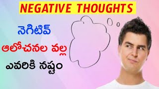 What is the result of negative thinking//How thoughts affect your life//How do you lose bad thoughts