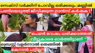 ഇങ്ങിനെയും ട്രാൻസ് വനിതകൾക്ക് ജീവിക്കാം ; പ്രമീള പ്രമോദ് വിഴിഞ്ഞം | MalluMagellan