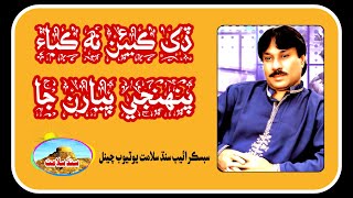 Shaman Ali Mirali || Dukh Kiyen Na Kaba Pahinje Piyaran Ja || Whatsapp status || Sindh Salamat