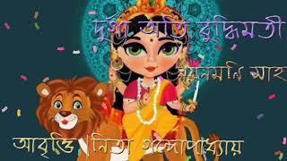 Chotoder Mojar Kobita||Recite By Nita Gangopadhay