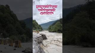 कुल्लू मनाली में बादल फटा #kullu #manali #flood #clouds #kasol #malana #weather #update #himachal