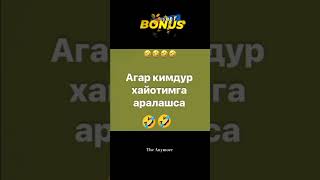 Агар кимдир хайотимга аралашса🤣😂😅#sevgi #baht #million #youtubeshorts #uzbekistan #top #reels #short