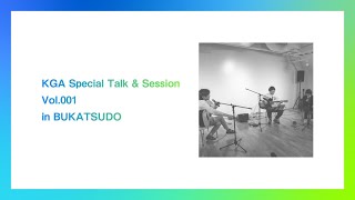 KGA Special Talk & Session Vol.001 in BUKATSUDO