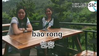 bao rong  包容 /liryc pinyin/mandarin song karaoke no vocal