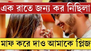 শেষটা বিচ্ছেদ | পর্বঃ 06 | UNFINISHED HEART TOUCHING STORY |