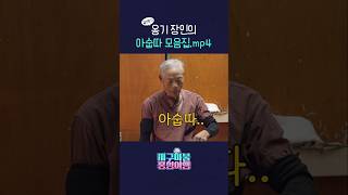 옹기 장인의 아숩따 모음 Zip