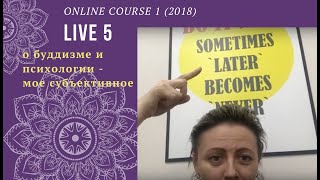 Online course 1 (2018) - live 5 - "два крыла".