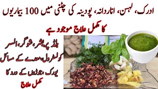 Adrak Lahsan Pudina Anardana ki Chatniy ky fiday | Cut Your Blood Pressure the Natural Way | stomach