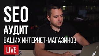 SEO обзоры ваших интернет-магазинов