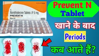 Prevent N Tablet खाने के बाद पीरियड कब आते हैं?