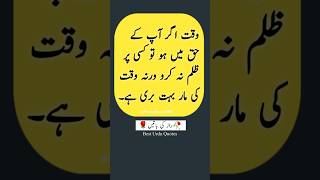 Zulm na karo | Urdu basic words | beautiful Islamic quotes | Quotes about life  #shorts