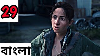 DAYS GONE  Walkthrough Gameplay Part 29/Bangla gameplay/Gammer Boi