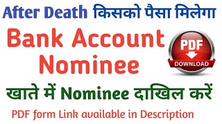 Bank Account nominee ll Bank Account Nomination form submission ll SBI nominee ll Bank Nominee  ll