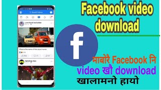 How to download Facebook video// Facebook नि video खौ माबोरै download खालामनो।