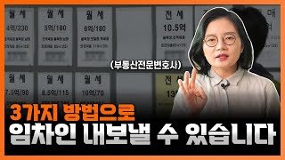 월세 안 내고 버티는 임차인 내보내는 방법 (제소전화해, 명도단행가처분, 명도소송) | 부동산전문변호사 조세영