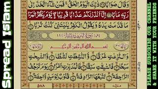 30/30 QURAN PAK RECITATION WITH URDU TRANSLATION