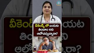 అవును. షుగర్ ఉంటే బర్గర్ తినొచ్చు. || Dr. Deepthi Kareti