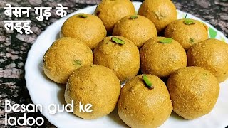 Special Besan Laddu With Jaggery | दानेदार बेसन के लड्डू बनाएं गुड़ से हलवाई जैसे | Healthy Recipes