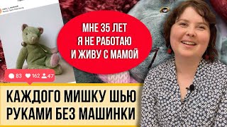 Сшила мишку и продала за 3 тысячи рублей! Все сделала на руках без швейной машинки!!