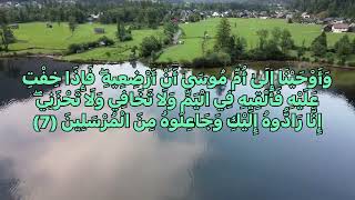 القرآن الكريم سورةالقصص عبدالباسط وَنُرِيدُ أَن نَّمُنَّ عَلَى الَّذِينَ اسْتُضْعِفُوا فِي الْأَرْضِ