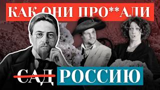 Какое будущее предрек России Чехов? Разбор комедии "Вишневый сад"