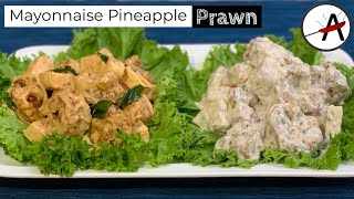 2 Ways - Mayonnaise Pineapple Prawn | Crispy Mayo Prawn | Fried Shrimp with Mayonnaise in 2 Flavours