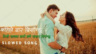 Nuw Nepali Movie Song/ Kahile Baar Birsinhhu__उपहार Slowed Song