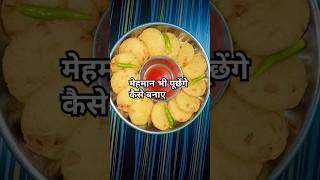 एक बार बना कर देखिए बार बार खाने का मन करेगा😋#trending #viralvideo #foodie #food #shortvideo #shorts