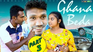 GHANA BEDA PART-3 // MR DOLU COMEDY // NEW SAMBALPURI COMEDY