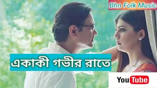 Ekaki Govir Rate || এককী গভীর রাতে || Asif || Bangla Sad Song