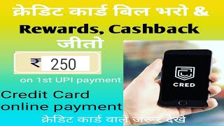 cred app use kaise kare | how to register on cred app | credit card payment kaise kare