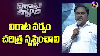 Minister Errabelli Dayakar Rao Speech Virata Parvam Pre Release Event | F3