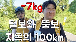 로뚱들 괴롭히는 더더마. 100km 강제 훈련. 다이어트대결 1주차 ep.2