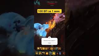 Диабло 3/100 ВП за 1 минуту/30 сезон/Гайд#диабло3 #сезон30 #diablo3 #gameplay