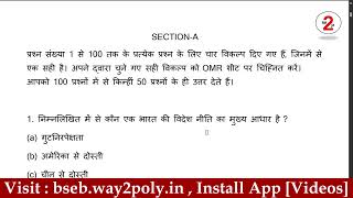 Bihar Board 12th Political Science 2023 objective answers