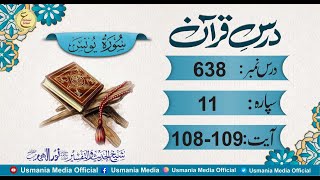 Daily Darse Quran 638 Ayat 108-109 By Hafiz Noor Elahi sb (DB)